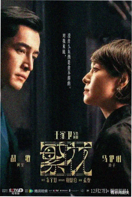 国产悬疑剧集长夜将尽剧照